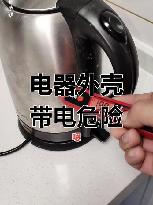 家里电器外壳带电，安全隐患大！电器漏电如何排查与预防